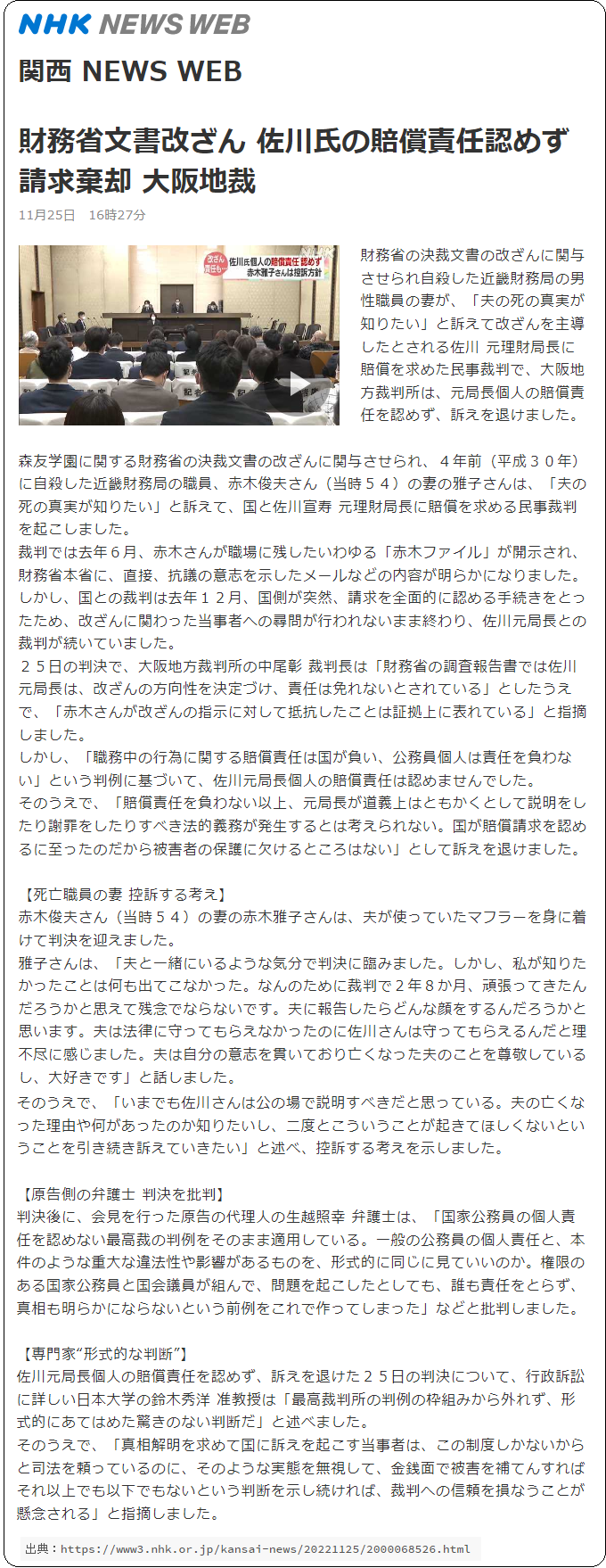 佐川氏の損害賠償責任を認めない判決