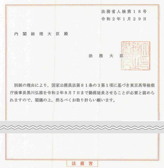 法務大臣発信文書